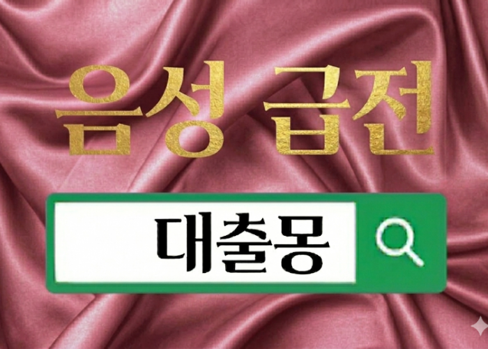 음성군급전.png