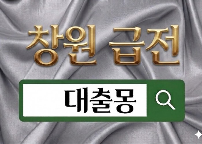 창원급전.jpg