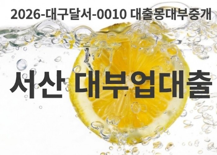 서산대부업대출.jpg