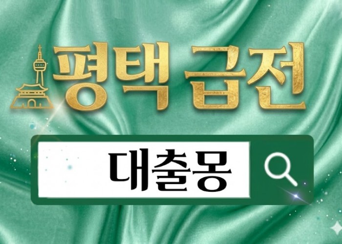 평택급전.jpg