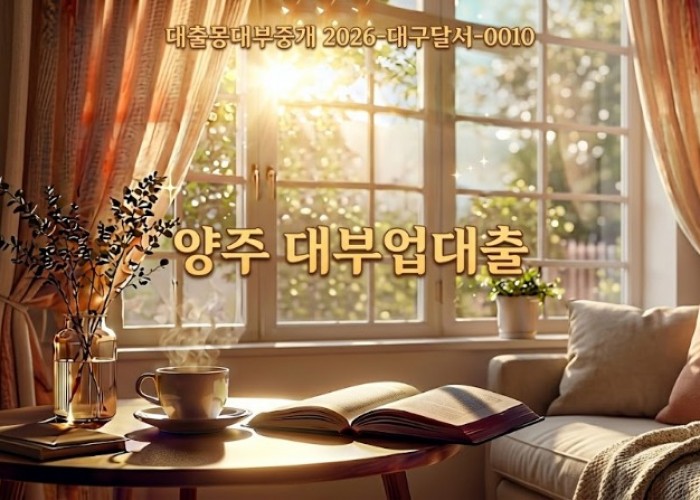 양주대부업대출.jpg