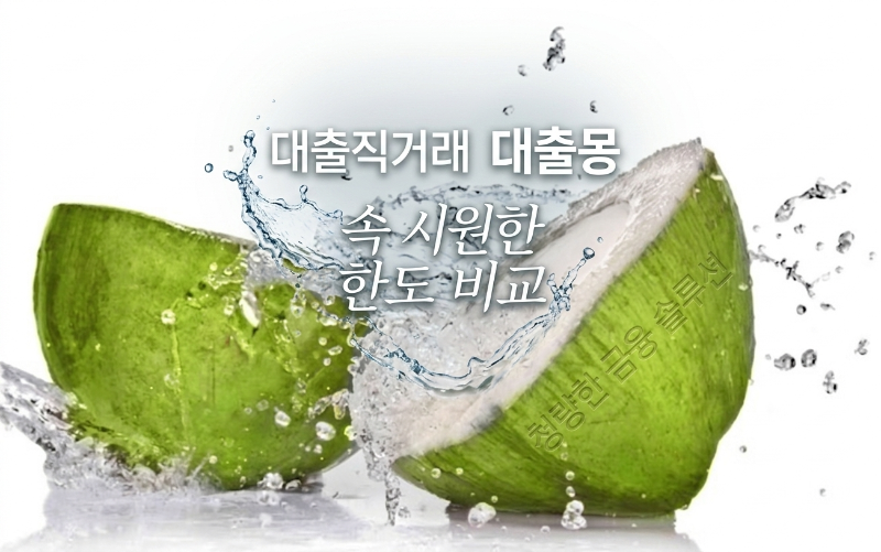 코코넛.png