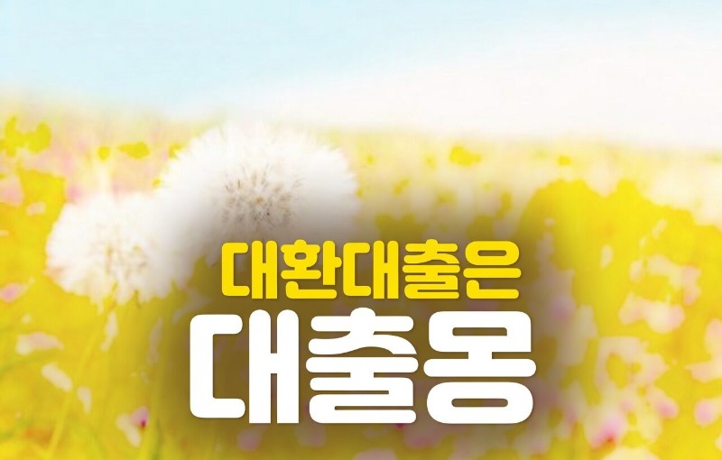 민들레대환.jpg