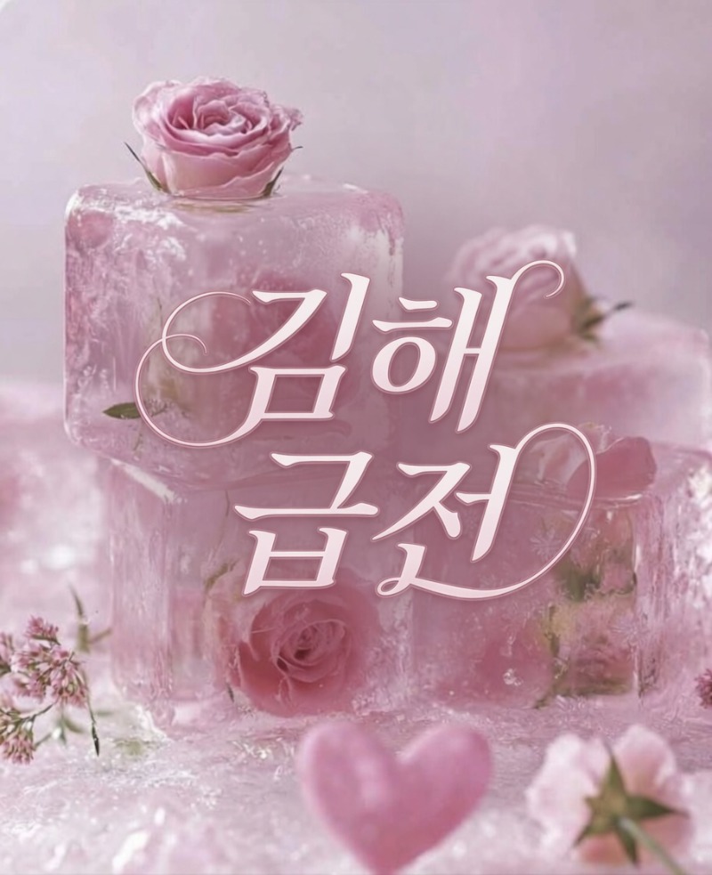 김해급전.jpg
