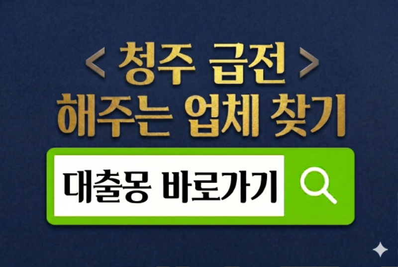 청주바로가기.png