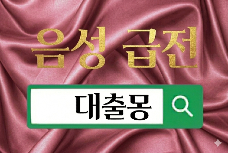 음성군급전.png