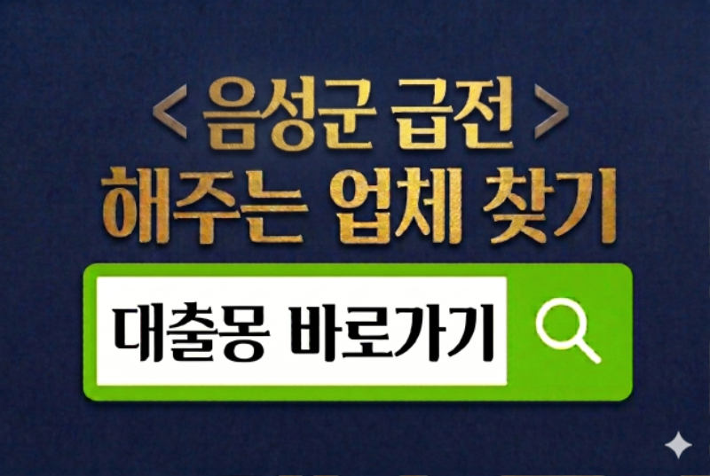 음성군바로가기.png