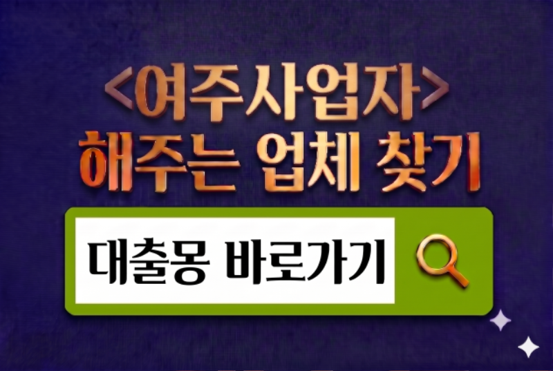 여주사업자.png