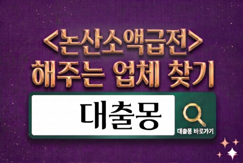 논산소액급전.png