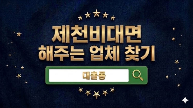 제천비대면.jpg