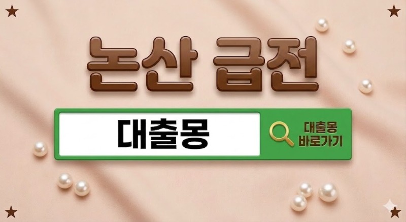 논산 급전.jpg