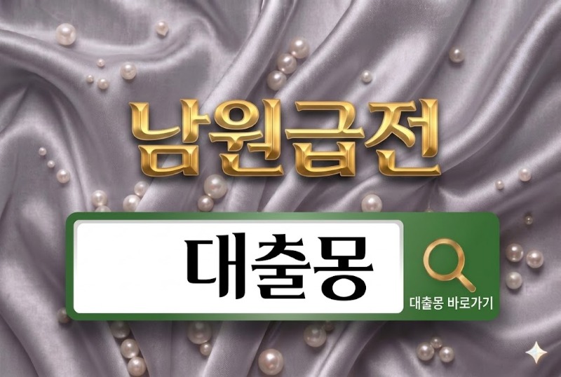 남원급전.jpg