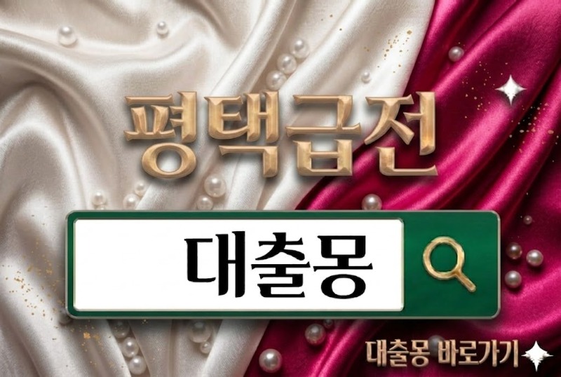 평택급전.jpg