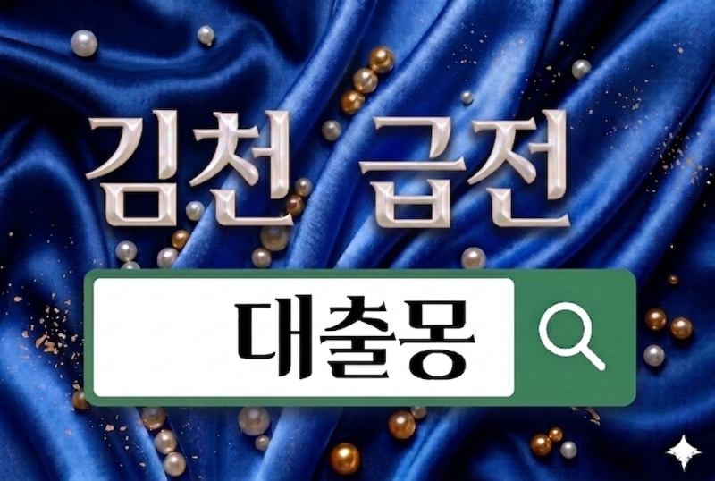 김천급전.jpg