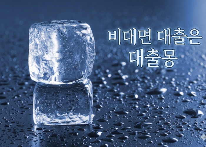 비대면얼음.png