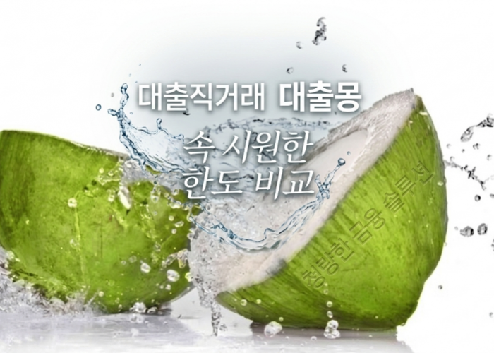 코코넛.png