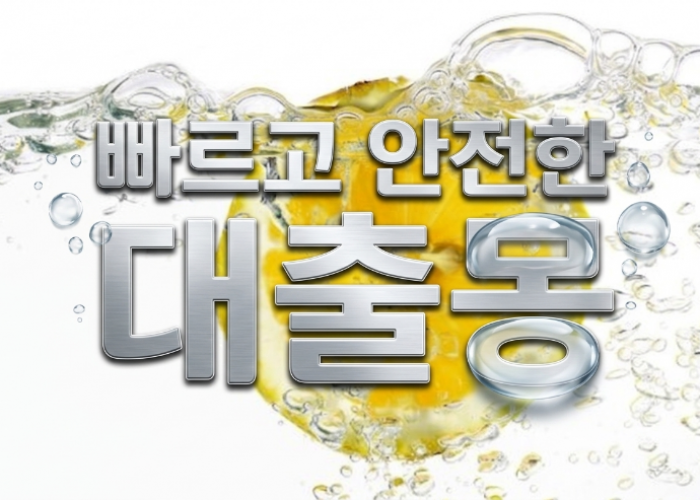 레몬빠르고안전한.png