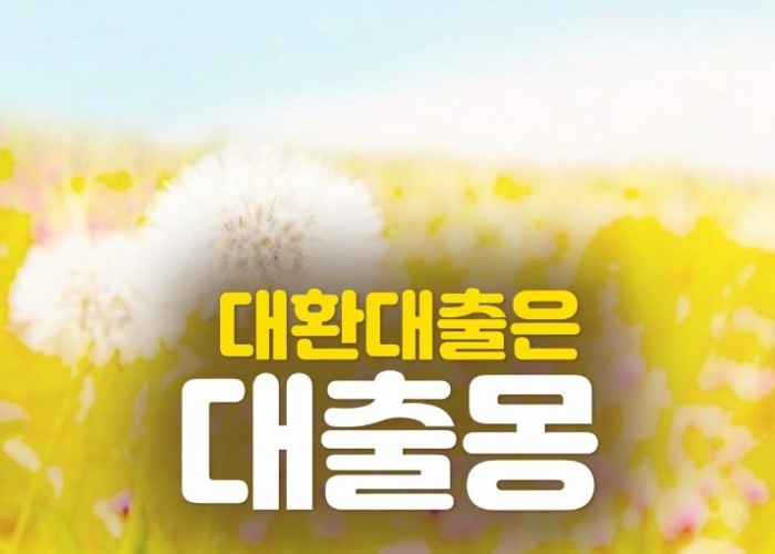 민들레대환.jpg