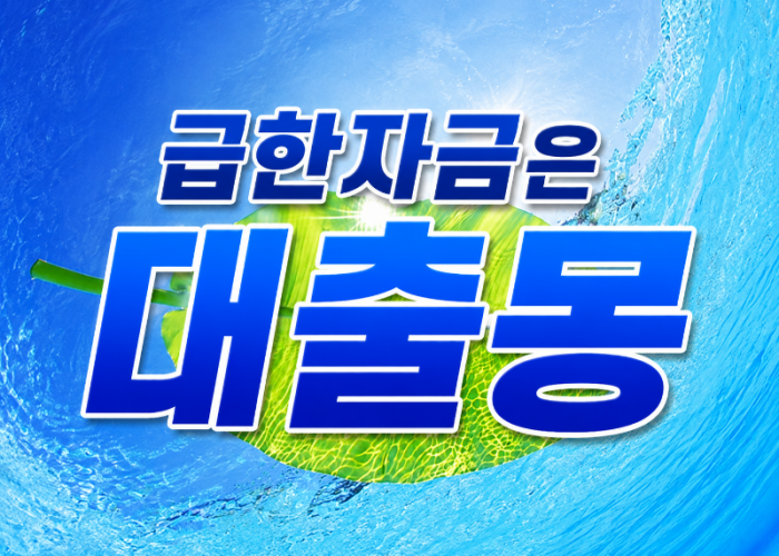 급한자금.png