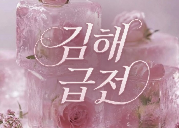 김해급전.jpg