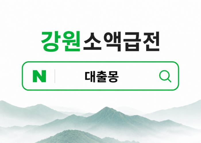 강원2.png