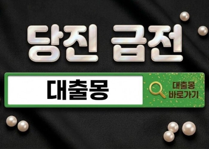 당진급전.jpg
