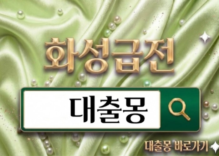 화성급전.jpg