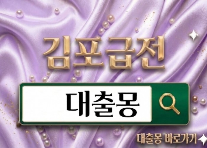 김포급전.jpg