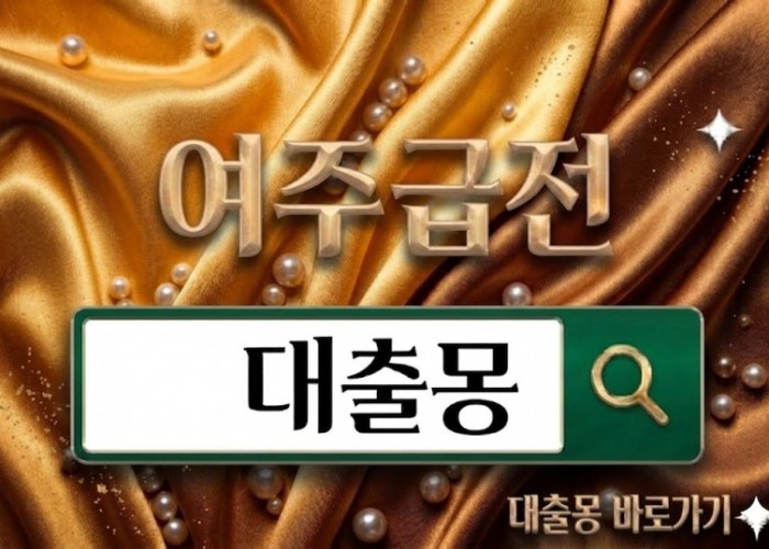 여주급전.jpg