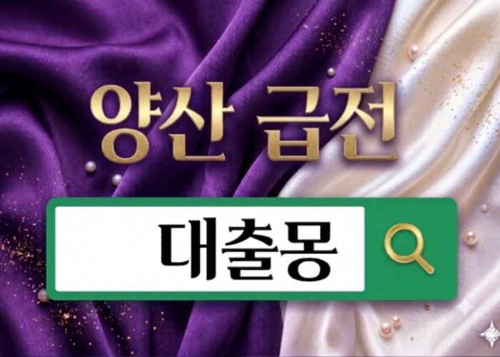 양산급전.jpg