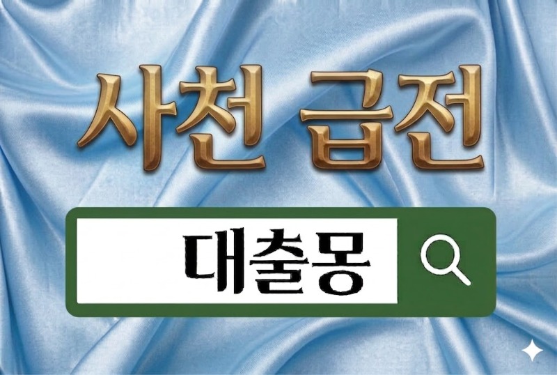사천급전.jpg