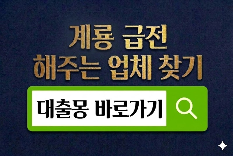계룡급전 바로가기.jpg