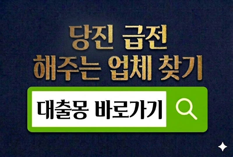 당진급전 바로가기.jpg