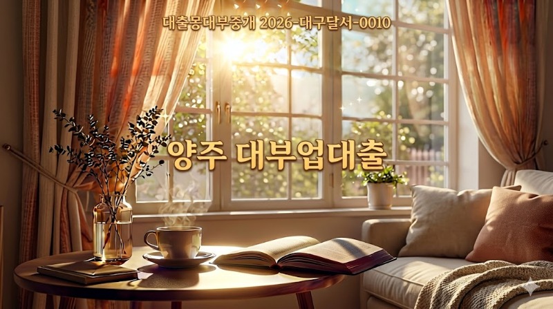 양주대부업대출.jpg