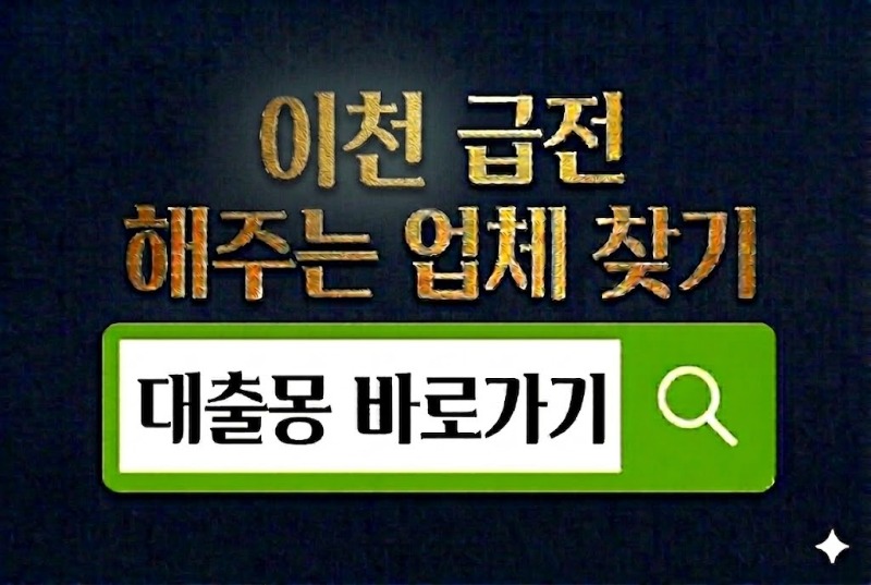 이천 바로가기.jpg