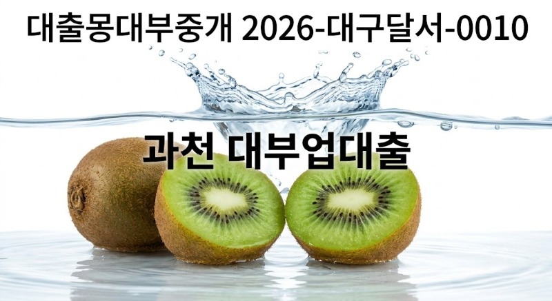 과천대부업.jpg