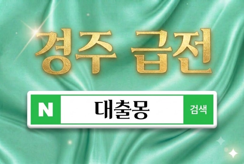 경주급전.jpg