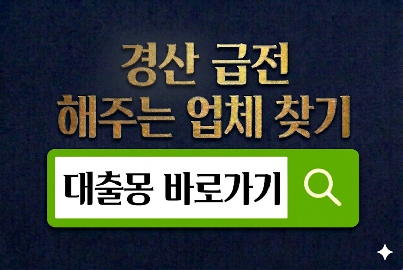 경산급전 바로가기.jpg