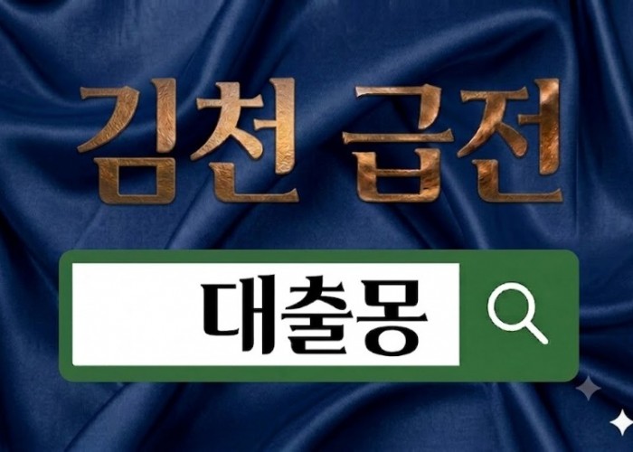 김천급전.jpg